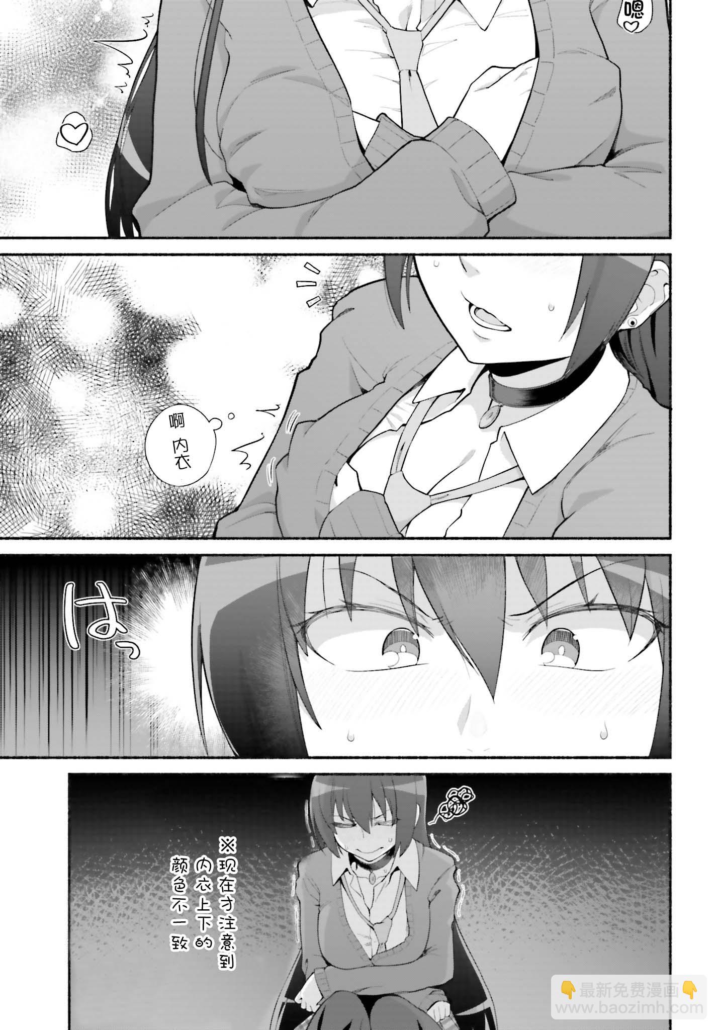 原勇者大叔與粘人的女兒們 - 第25話 - 3