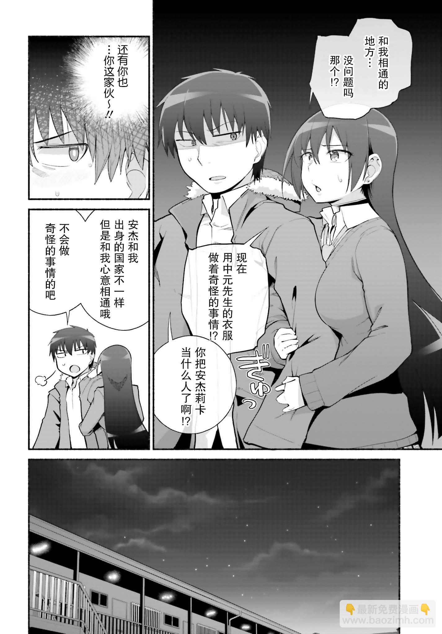 原勇者大叔與粘人的女兒們 - 第25話 - 3