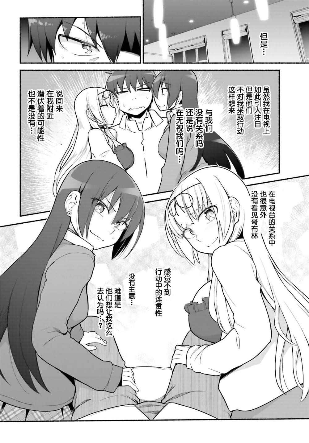 原勇者大叔與粘人的女兒們 - 第27話 - 2