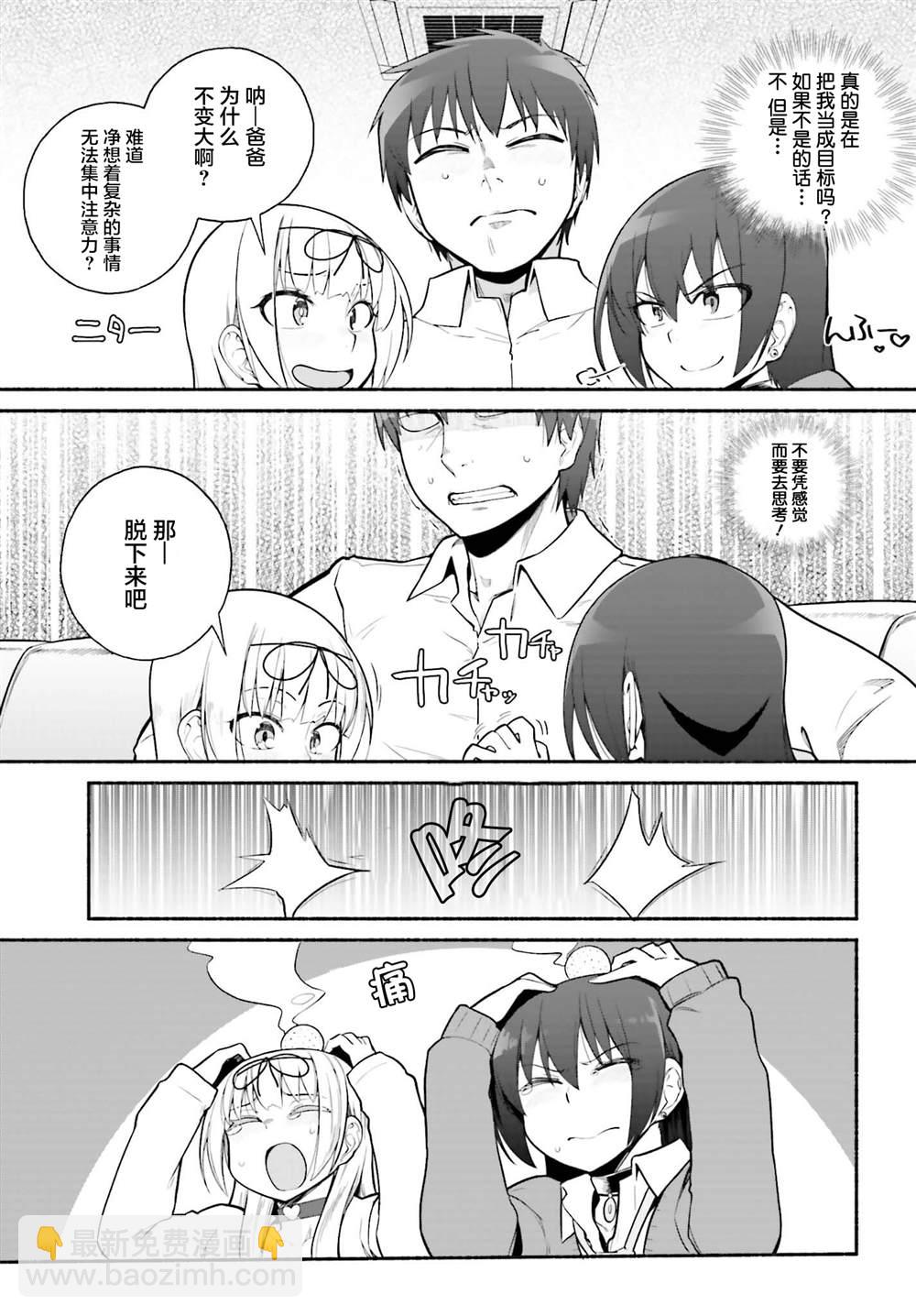 原勇者大叔與粘人的女兒們 - 第27話 - 3