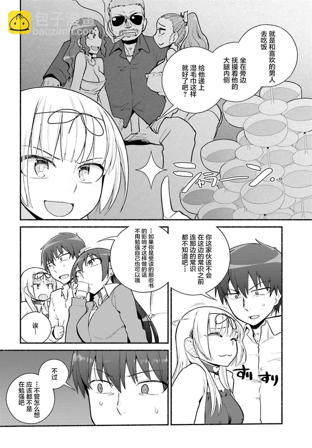 原勇者大叔與粘人的女兒們 - 第27話 - 2