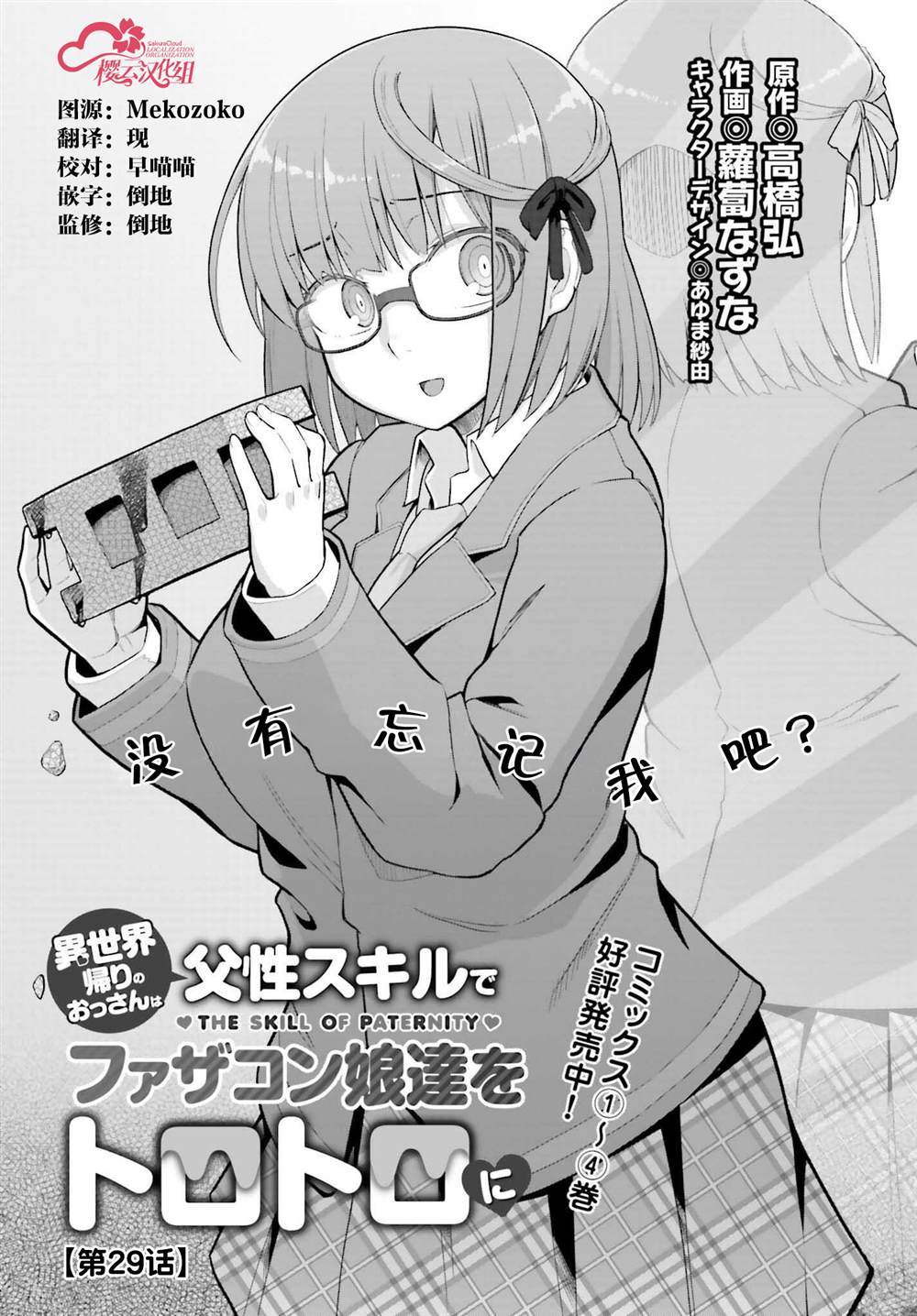 原勇者大叔與粘人的女兒們 - 第29話 - 1