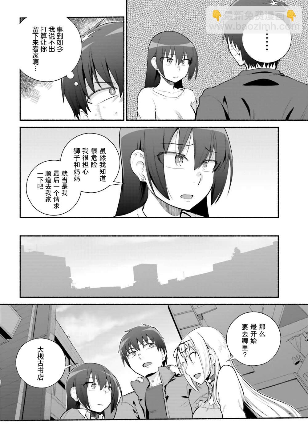 原勇者大叔與粘人的女兒們 - 第29話 - 4