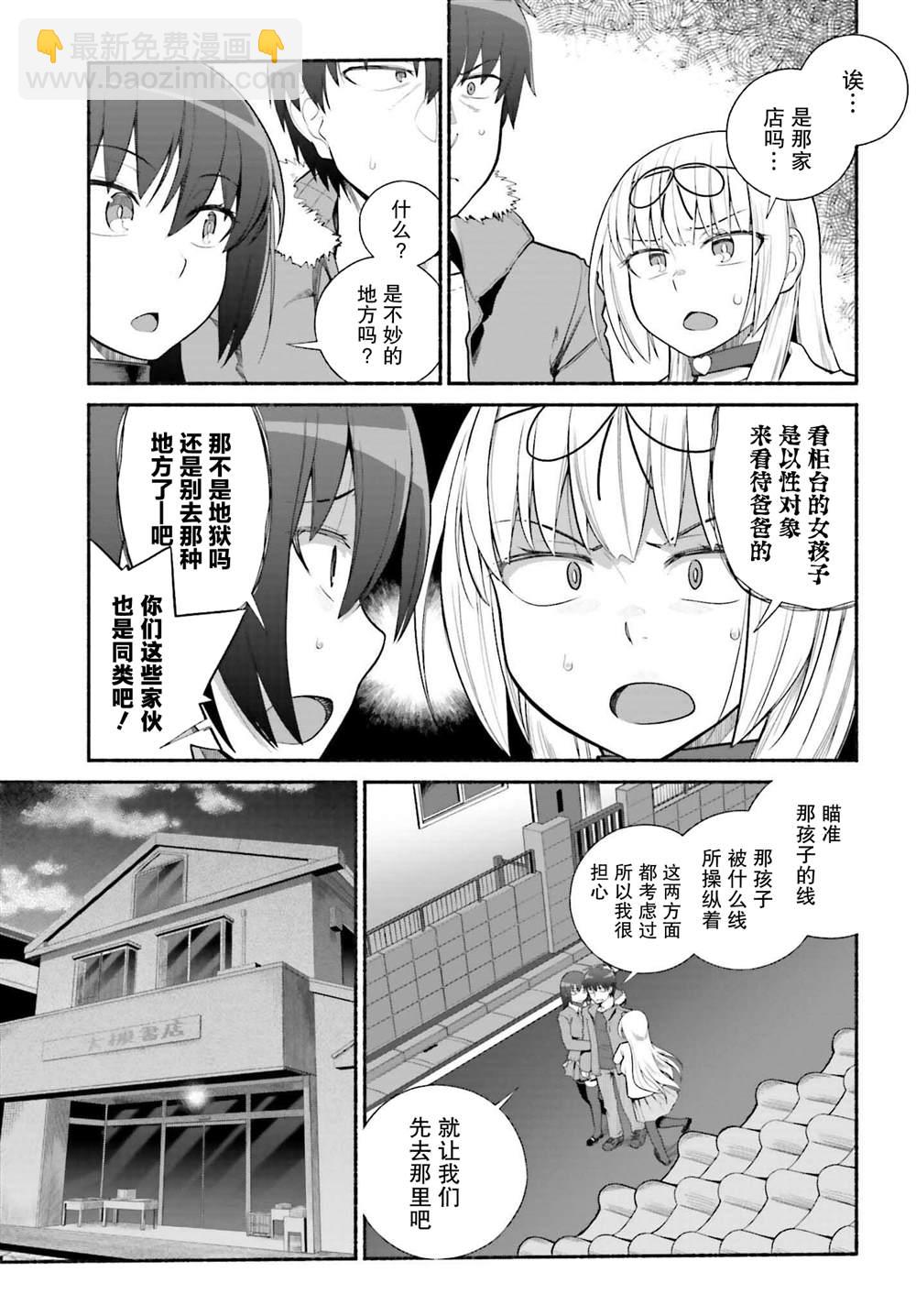 原勇者大叔與粘人的女兒們 - 第29話 - 5