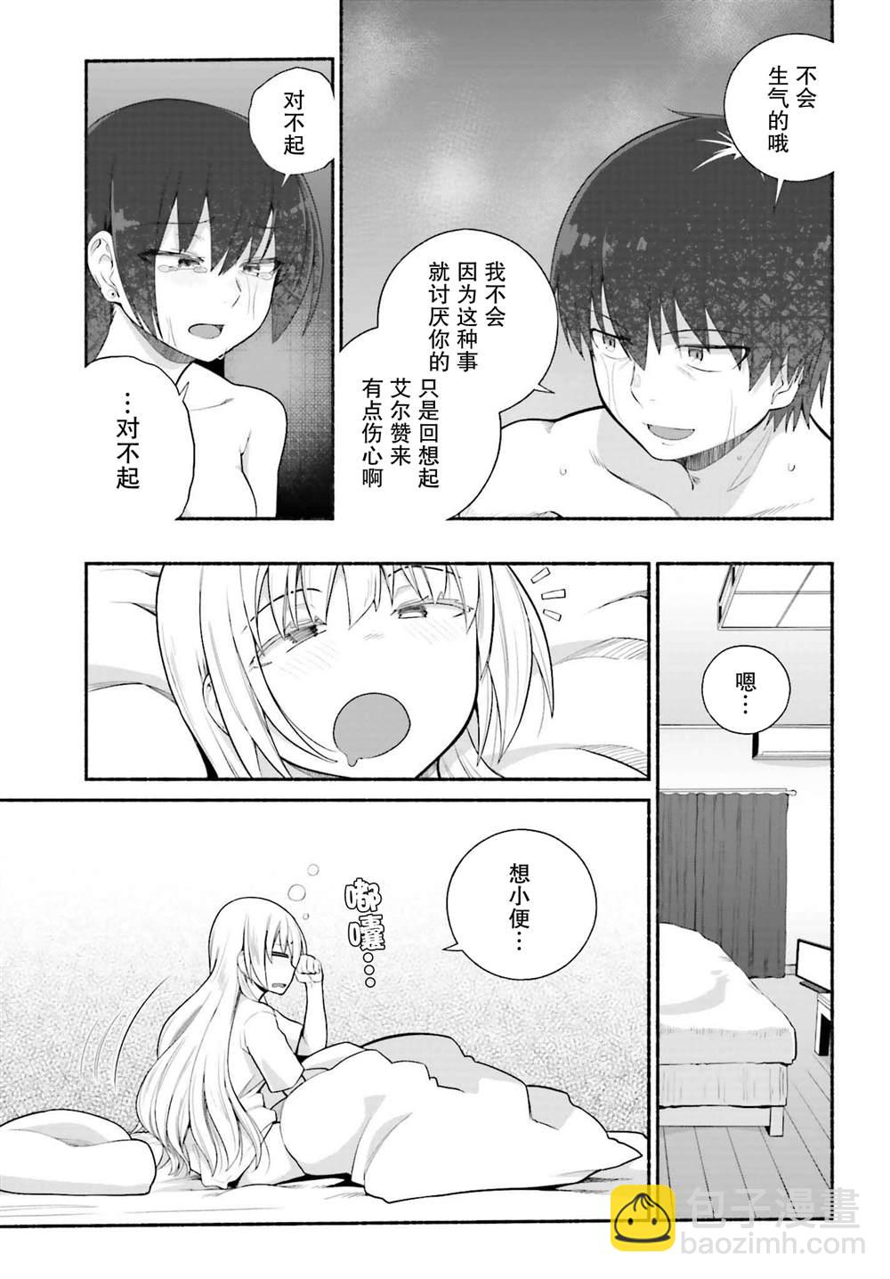 原勇者大叔與粘人的女兒們 - 第29話 - 5