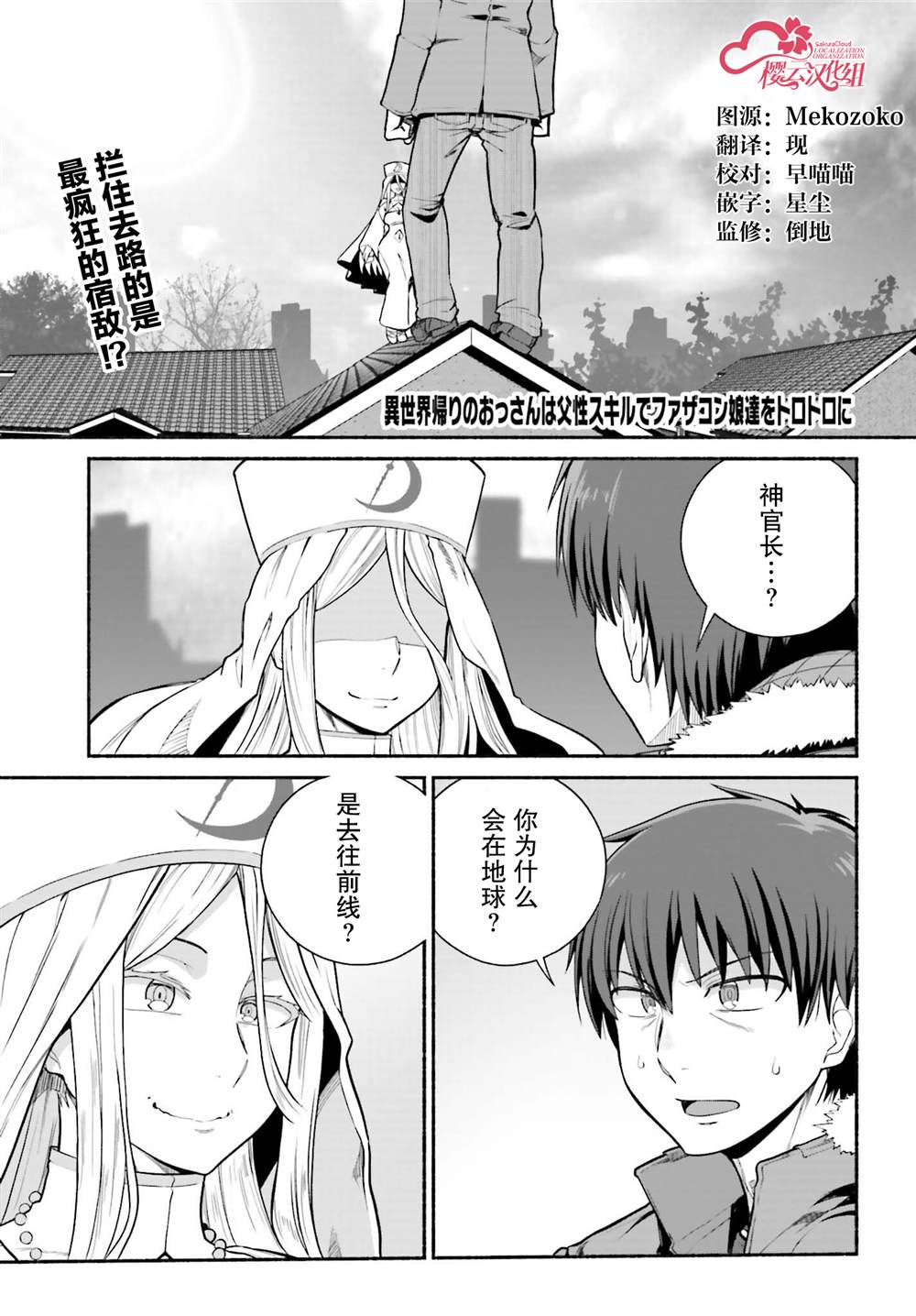 原勇者大叔與粘人的女兒們 - 第31話 - 1