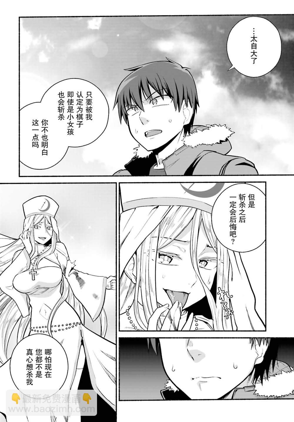 原勇者大叔與粘人的女兒們 - 第31話 - 2