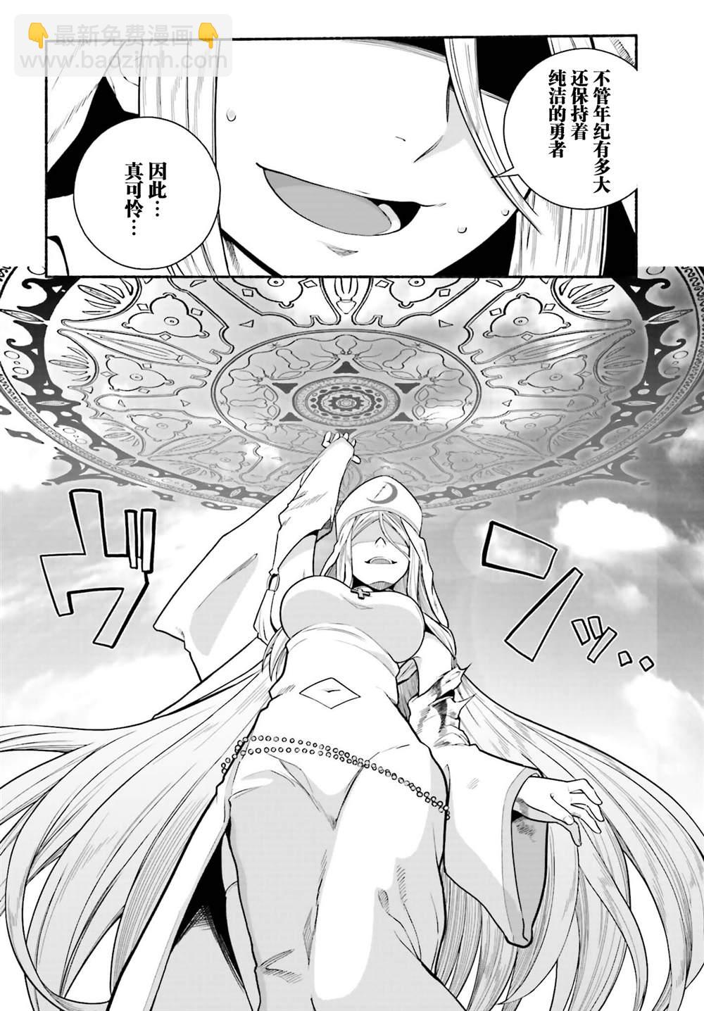 原勇者大叔與粘人的女兒們 - 第31話 - 4