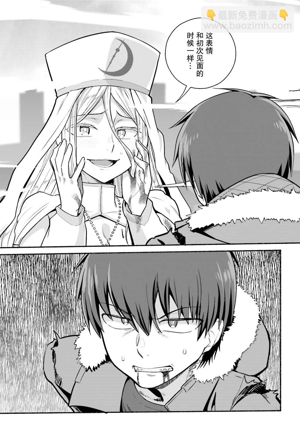 原勇者大叔與粘人的女兒們 - 第31話 - 1