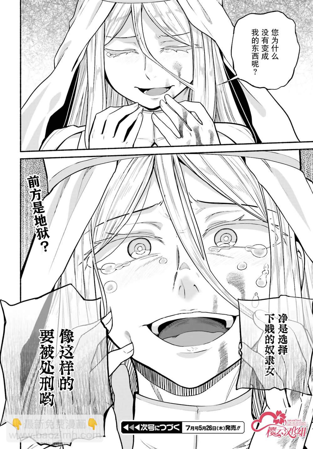 原勇者大叔與粘人的女兒們 - 第31話 - 2