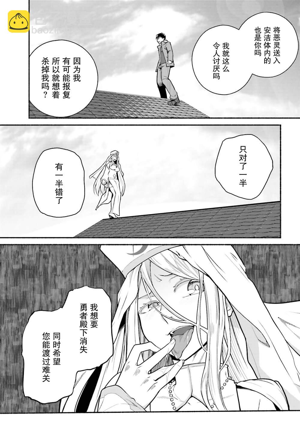 原勇者大叔與粘人的女兒們 - 第31話 - 1