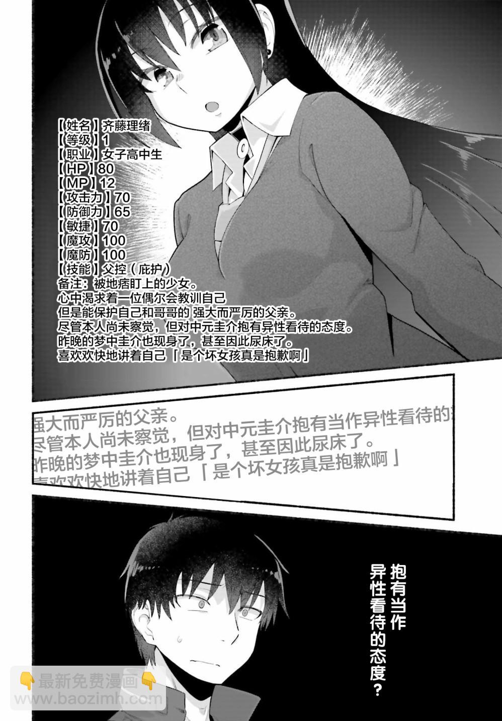 原勇者大叔與粘人的女兒們 - 第5話 - 2