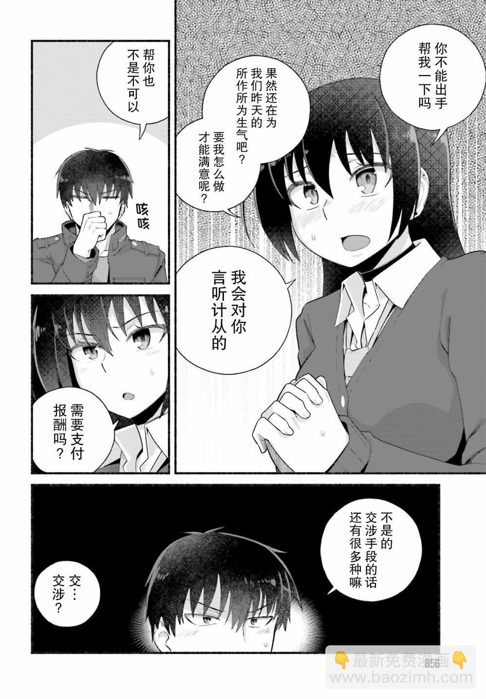 原勇者大叔與粘人的女兒們 - 第5話 - 4