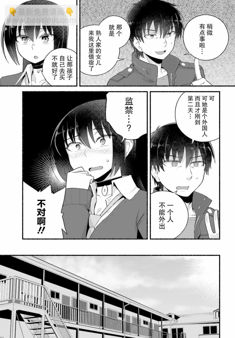 原勇者大叔與粘人的女兒們 - 第5話 - 2