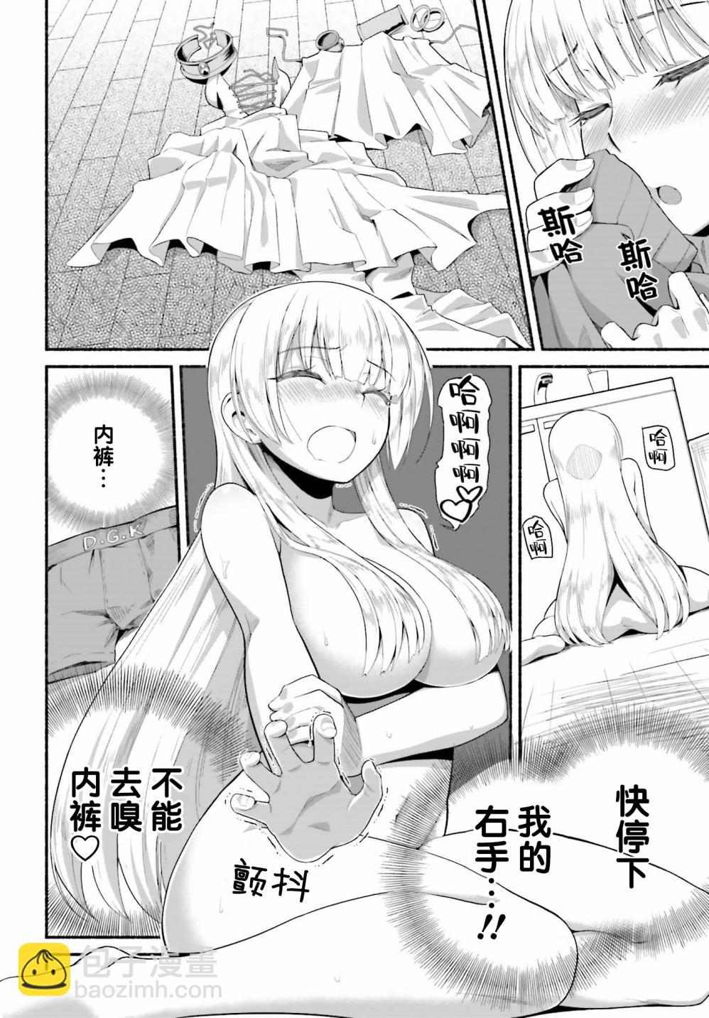 原勇者大叔與粘人的女兒們 - 第5話 - 3