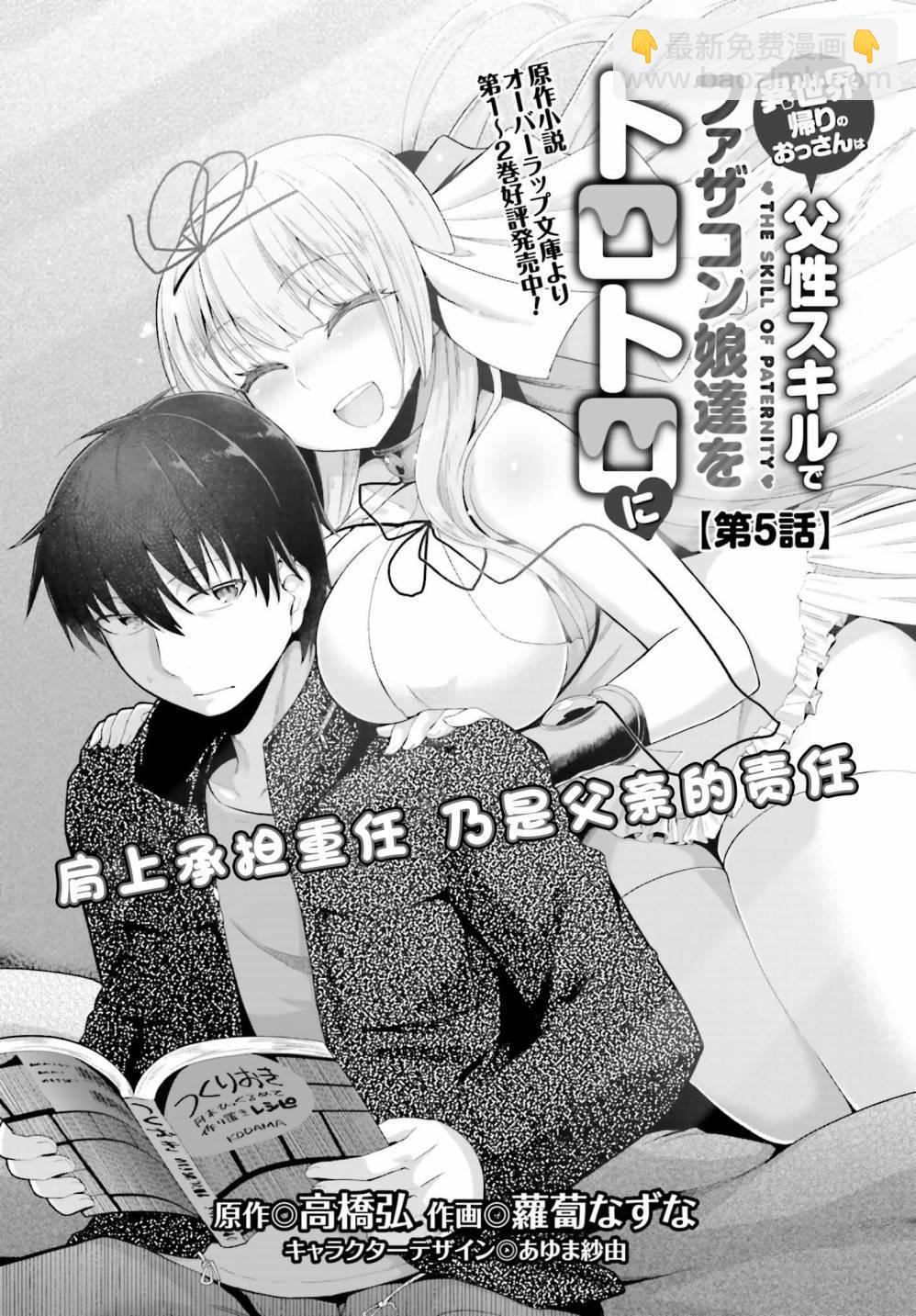 原勇者大叔與粘人的女兒們 - 第5話 - 2