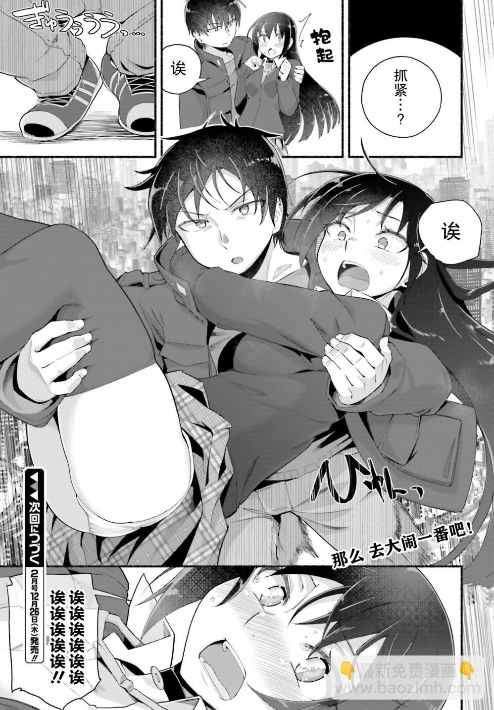 原勇者大叔與粘人的女兒們 - 第5話 - 1