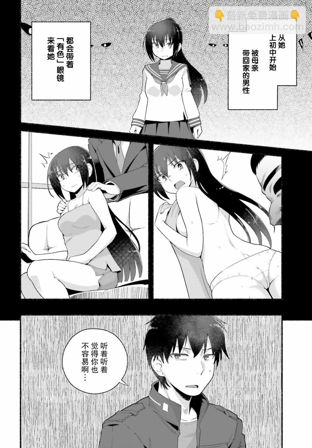 原勇者大叔與粘人的女兒們 - 第5話 - 4