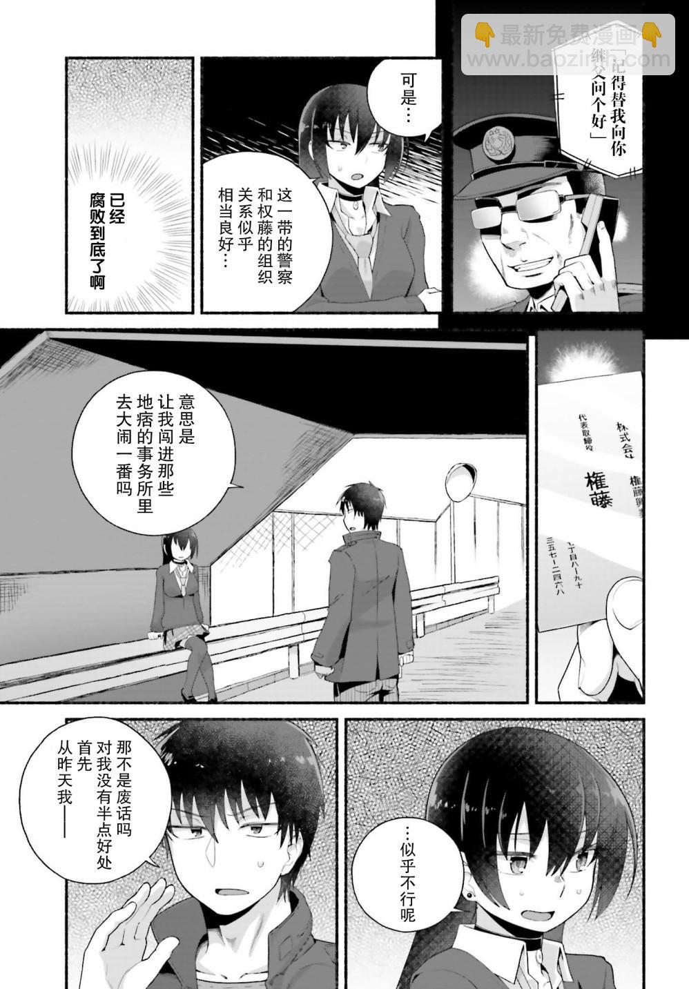 原勇者大叔與粘人的女兒們 - 第5話 - 4