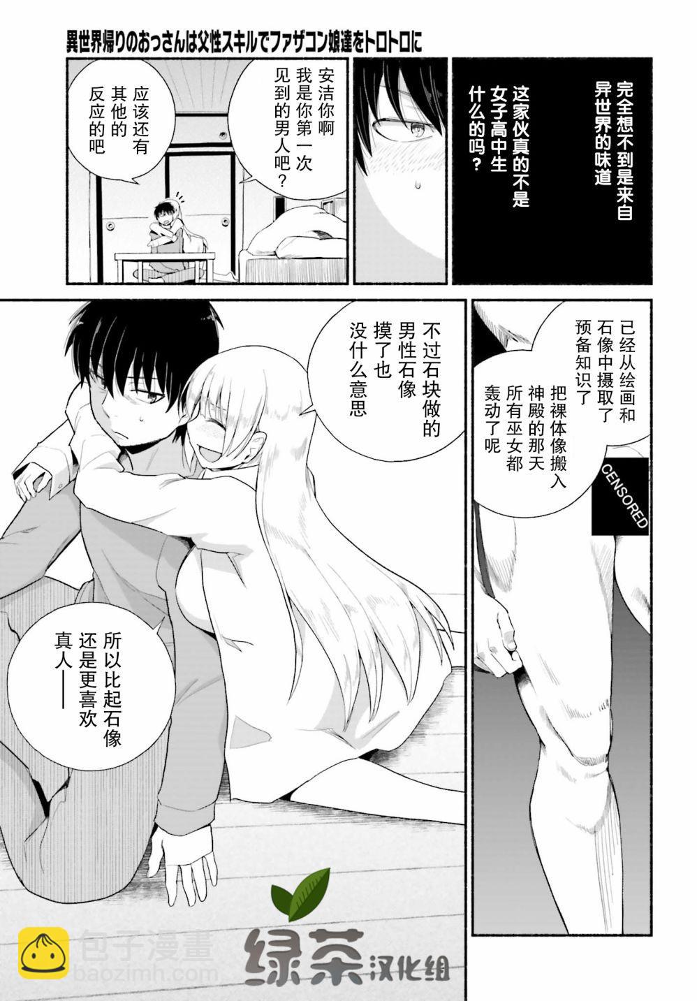 原勇者大叔與粘人的女兒們 - 第9話 - 3