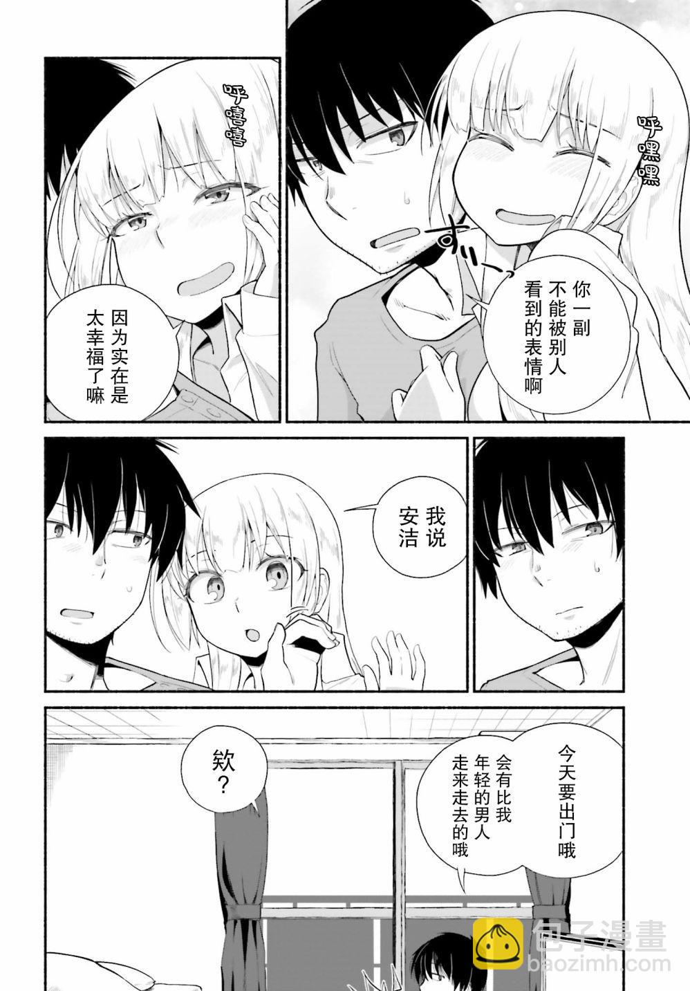 原勇者大叔與粘人的女兒們 - 第9話 - 4