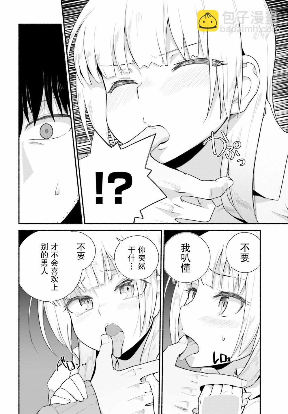 原勇者大叔與粘人的女兒們 - 第9話 - 2