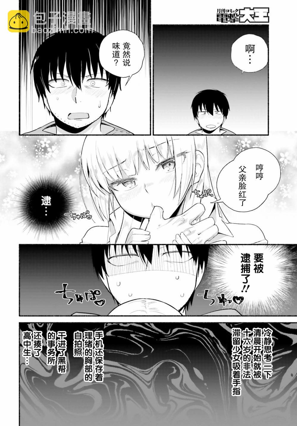 原勇者大叔與粘人的女兒們 - 第9話 - 4