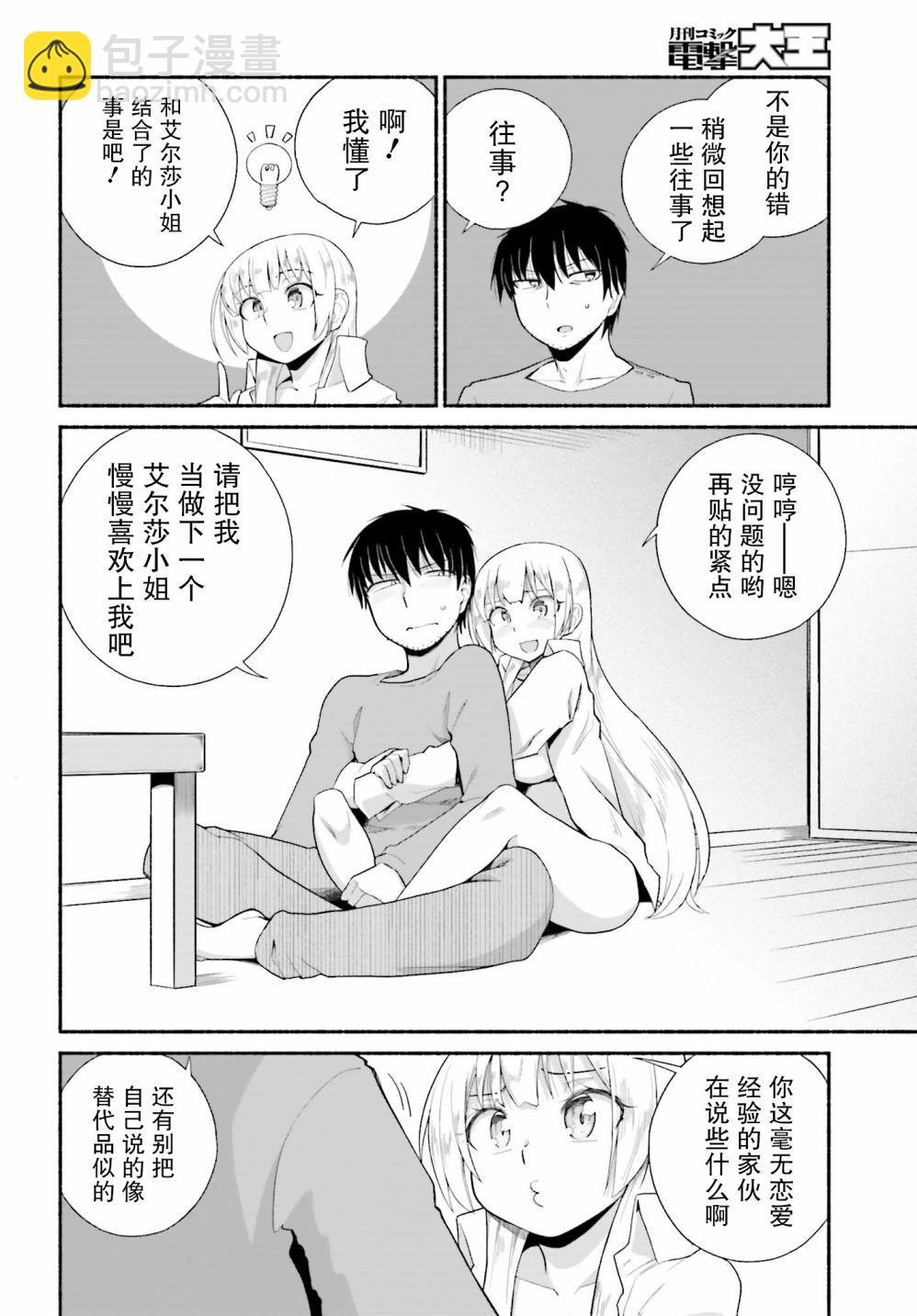 原勇者大叔與粘人的女兒們 - 第9話 - 6