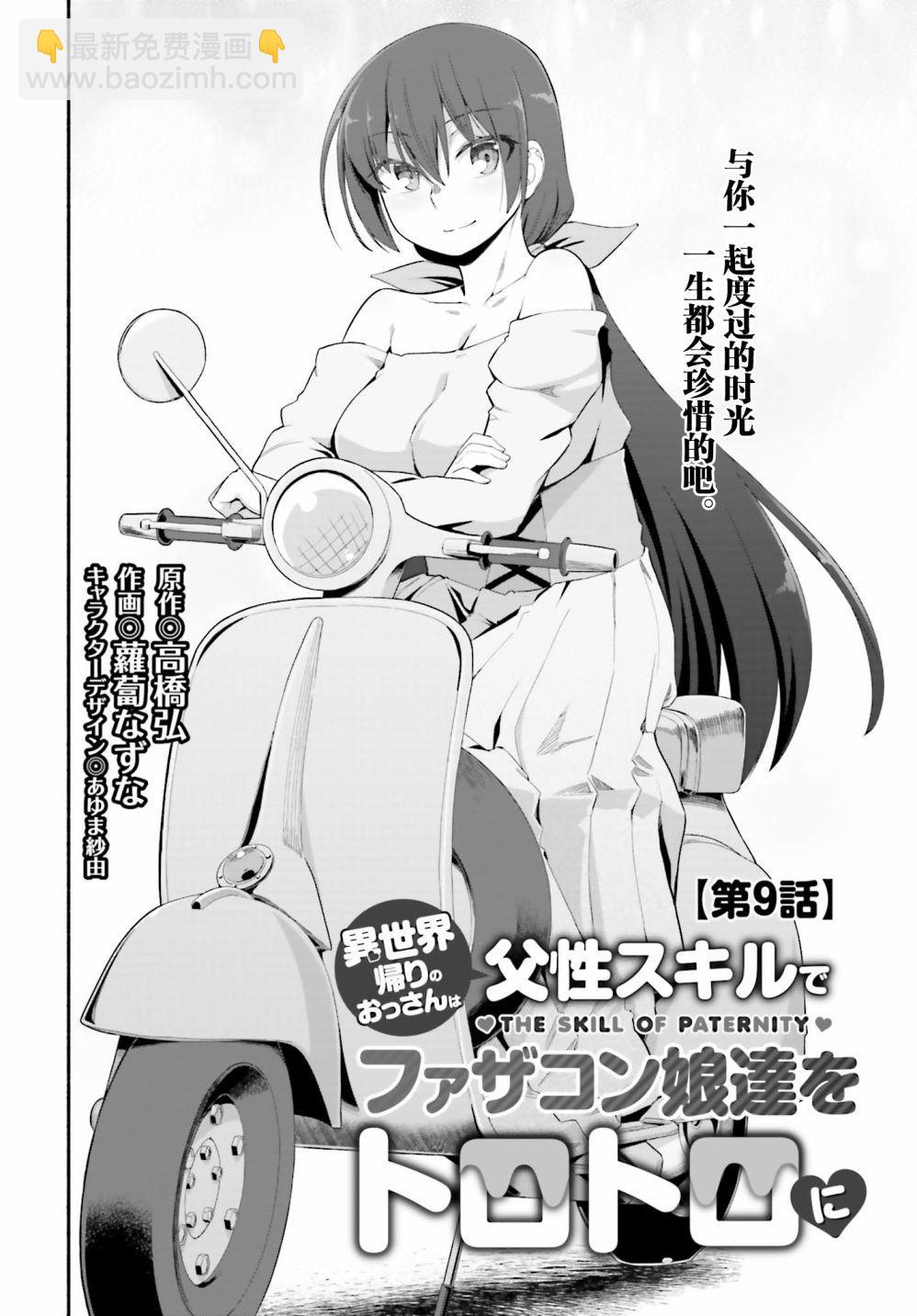 原勇者大叔與粘人的女兒們 - 第9話 - 4