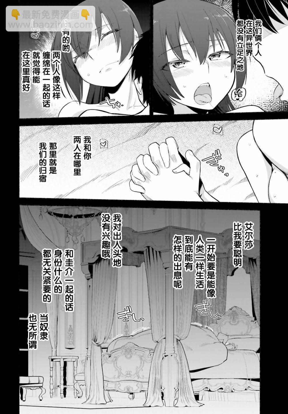 原勇者大叔與粘人的女兒們 - 第9話 - 2