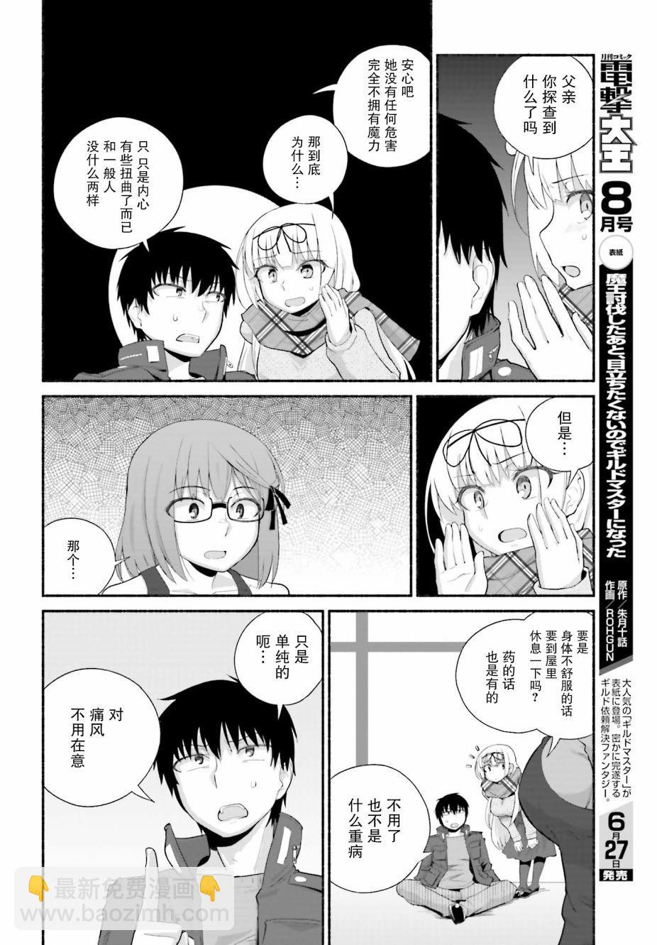 原勇者大叔與粘人的女兒們 - 第11話 - 6