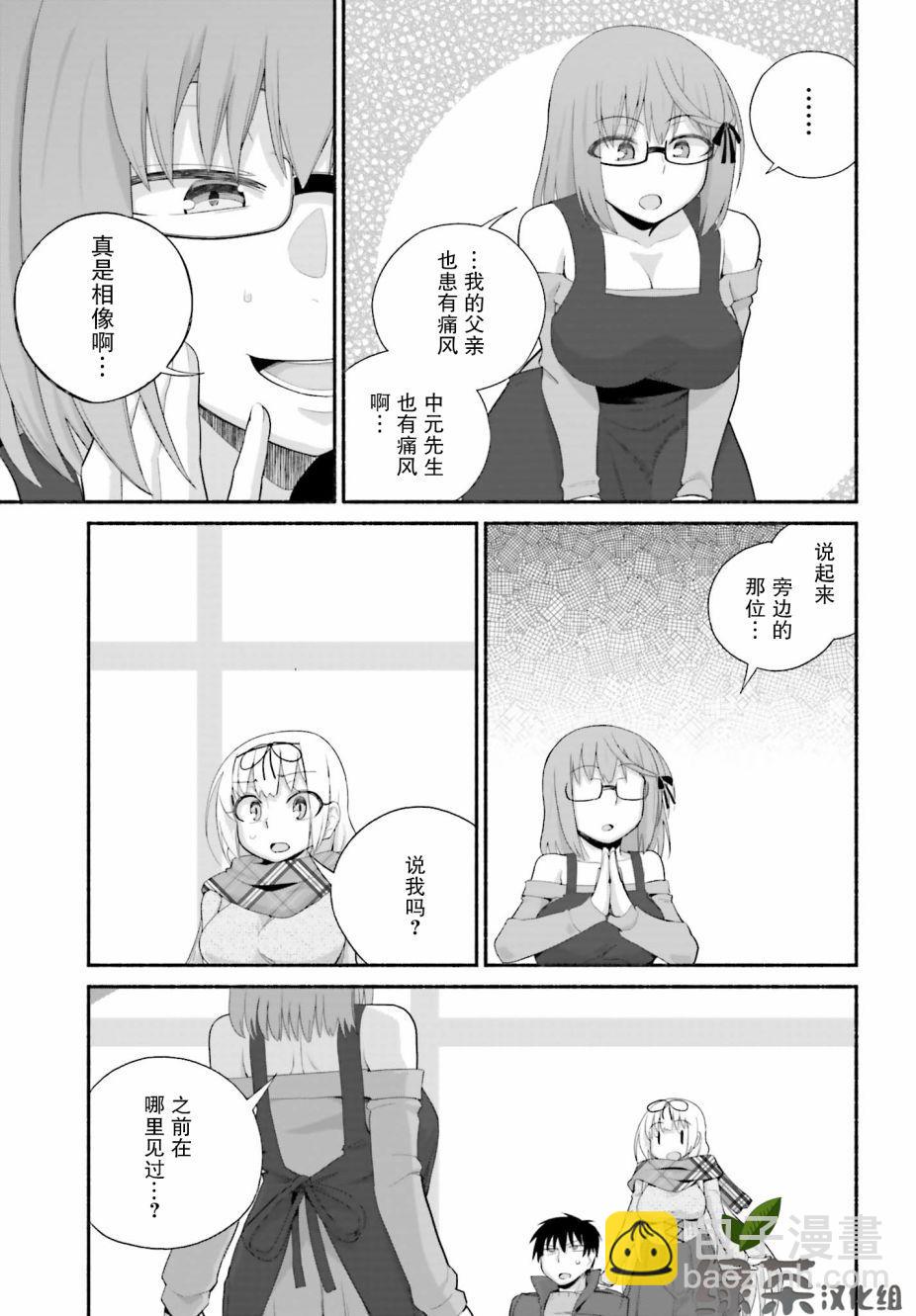 原勇者大叔與粘人的女兒們 - 第11話 - 1