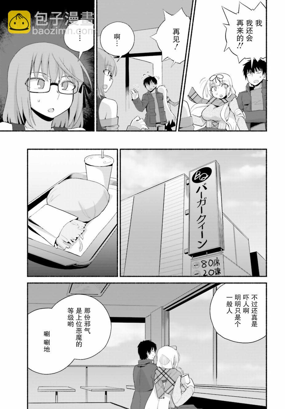 原勇者大叔與粘人的女兒們 - 第11話 - 3