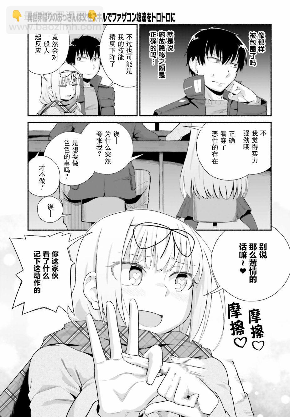 原勇者大叔與粘人的女兒們 - 第11話 - 5