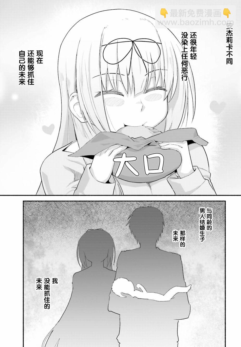 原勇者大叔與粘人的女兒們 - 第11話 - 3