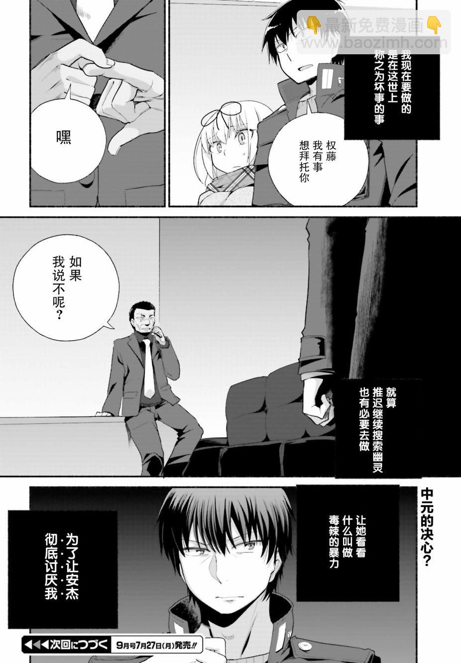 原勇者大叔與粘人的女兒們 - 第11話 - 6