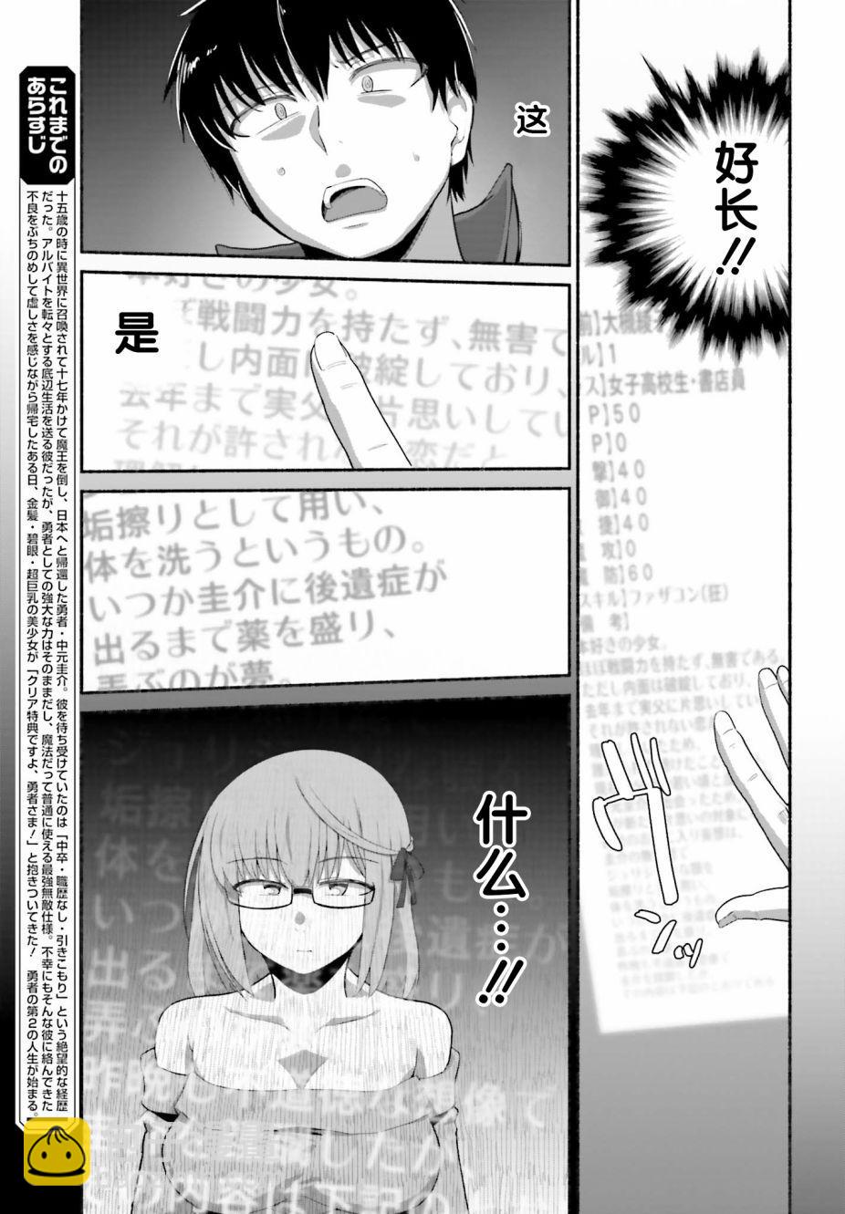 原勇者大叔與粘人的女兒們 - 第11話 - 5