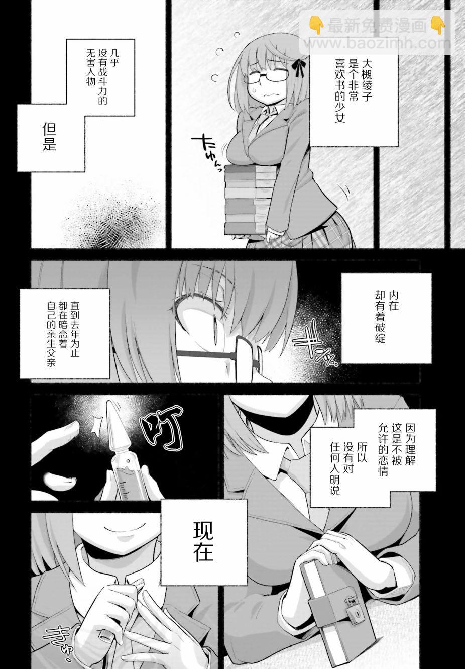 原勇者大叔與粘人的女兒們 - 第11話 - 6