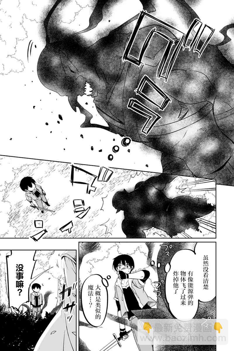 原勇者歸來 - 1.2話 - 2