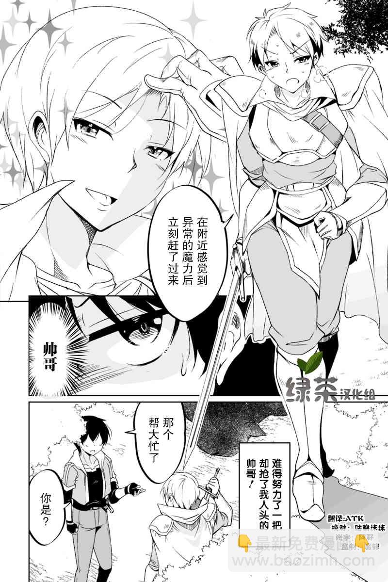 原勇者歸來 - 1.2話 - 3