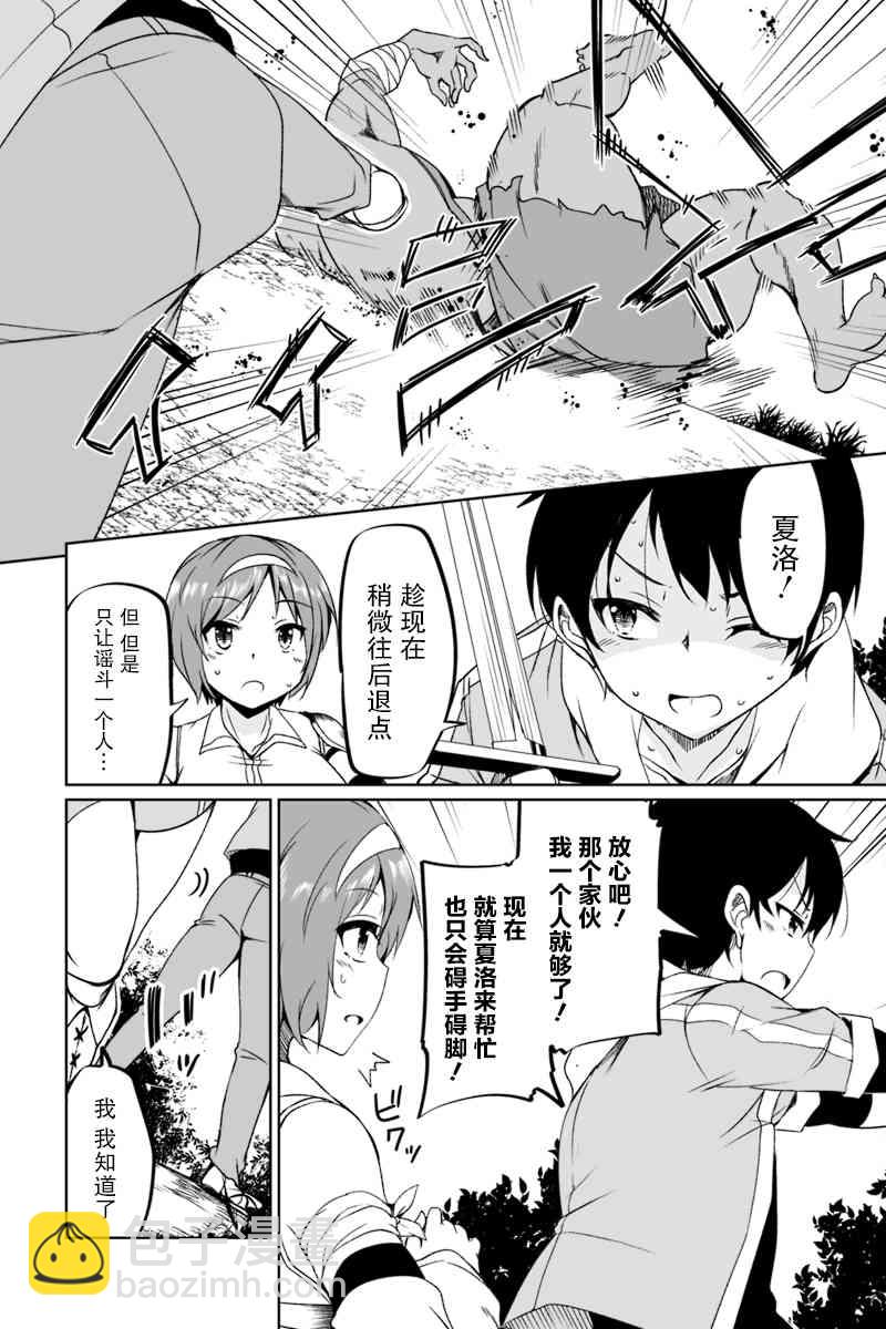 原勇者歸來 - 1.2話 - 2