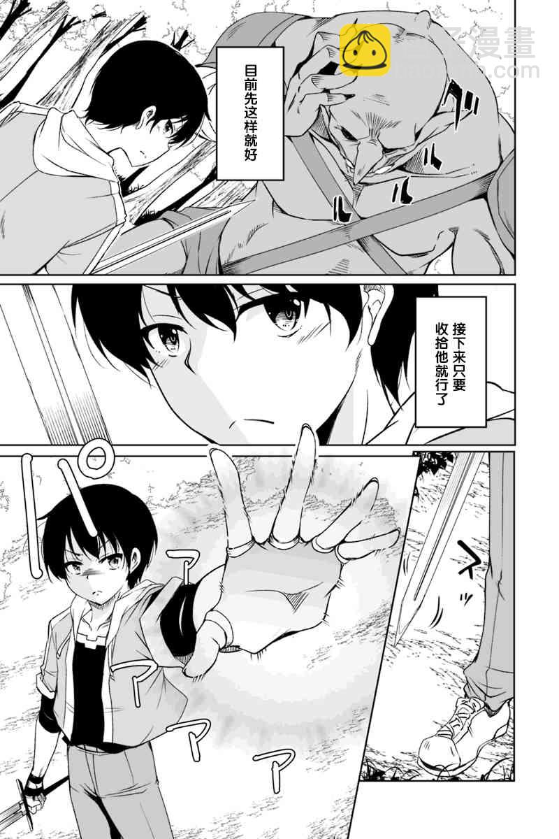 原勇者歸來 - 1.2話 - 3