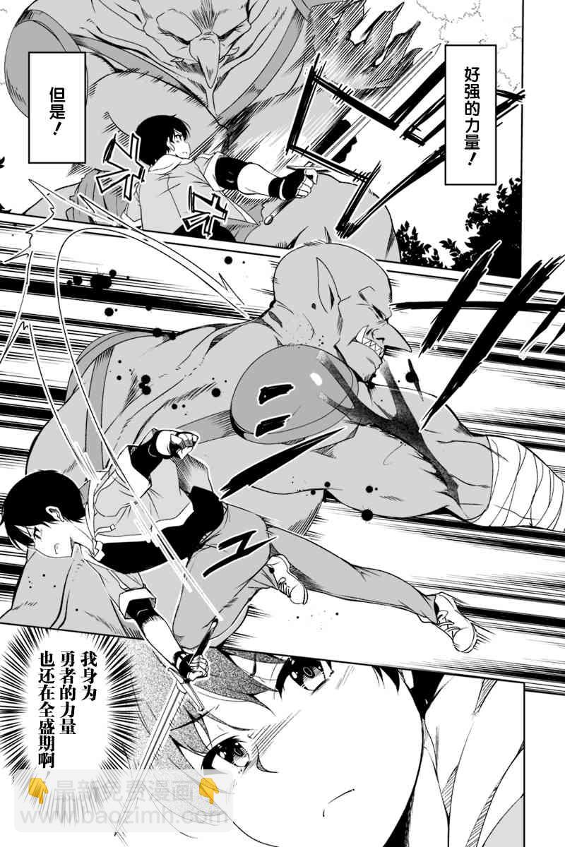 原勇者歸來 - 1.2話 - 1