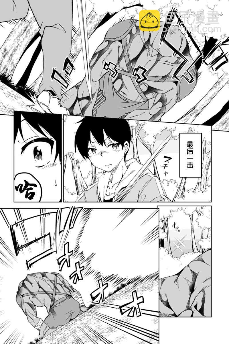 原勇者歸來 - 1.2話 - 3