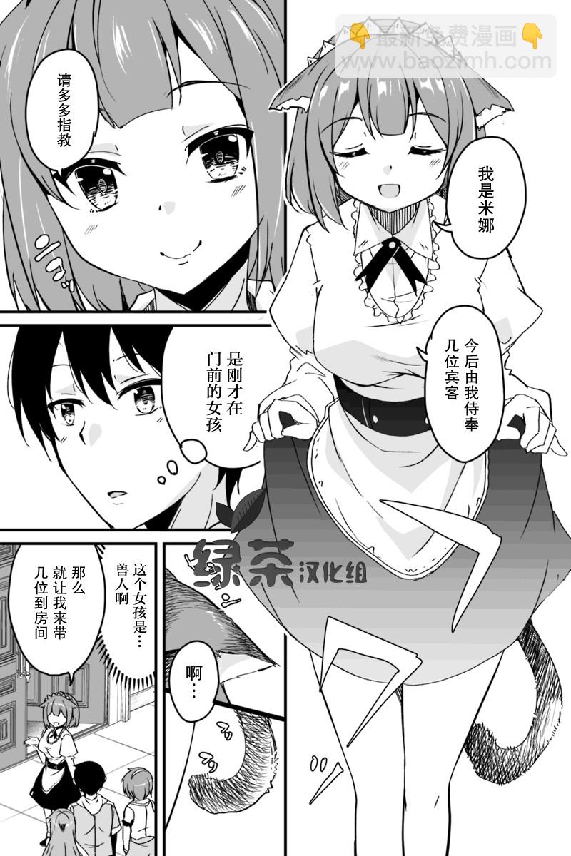 原勇者歸來 - 4.1話 - 3