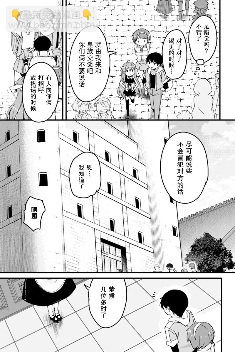 原勇者歸來 - 4.1話 - 3