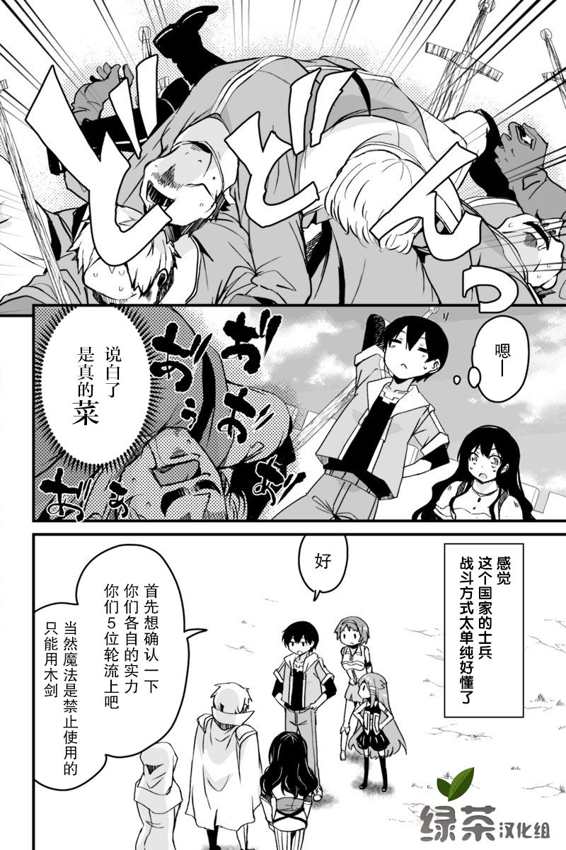 原勇者歸來 - 4.3話 - 1