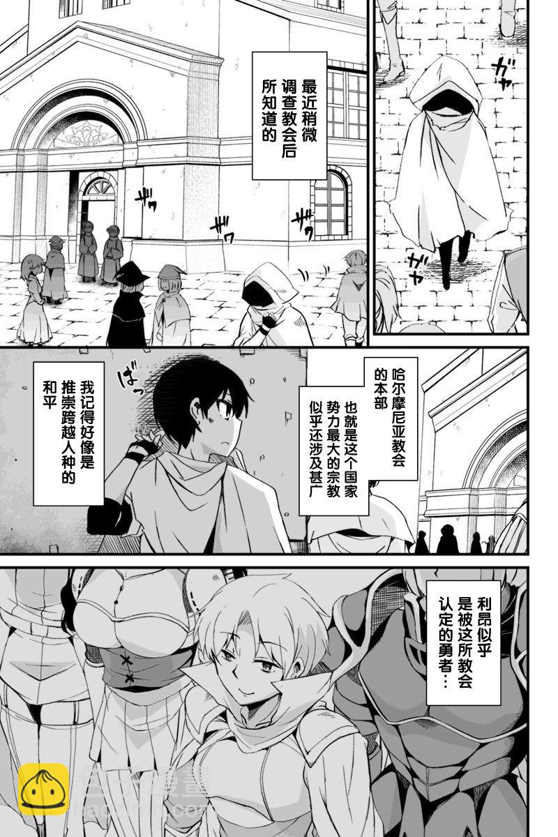 原勇者歸來 - 4.3話 - 2