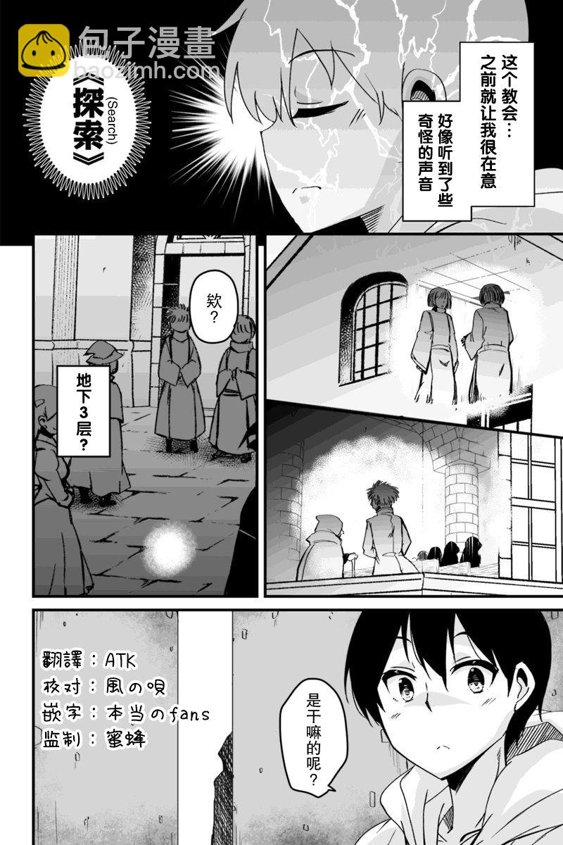 原勇者歸來 - 4.3話 - 3