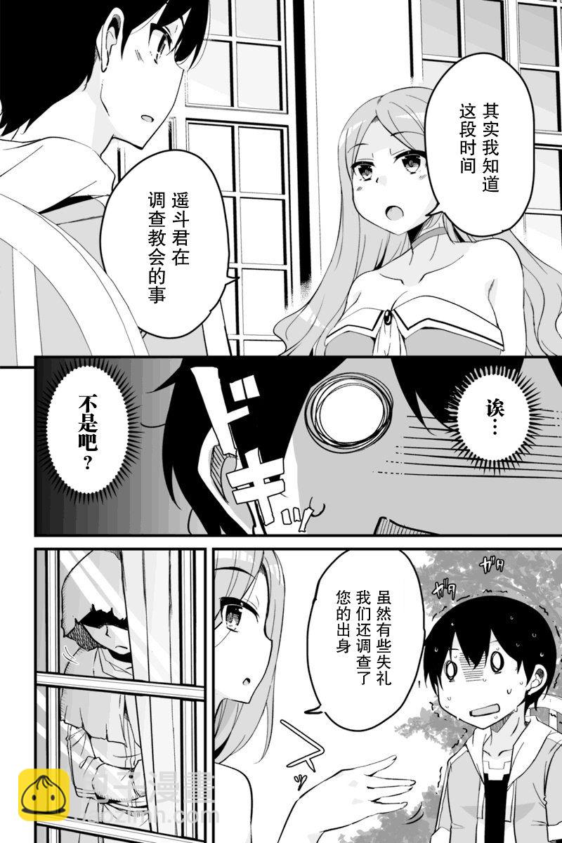 原勇者歸來 - 4.3話 - 3